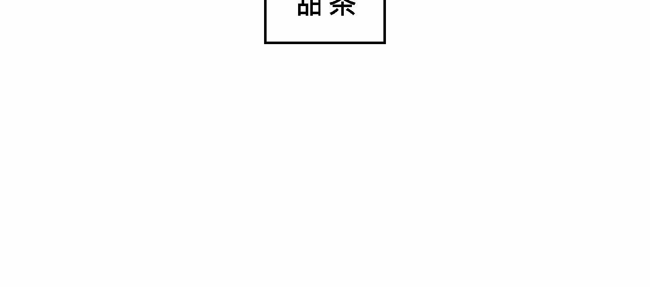 霸姐的小婊砸们-第14话