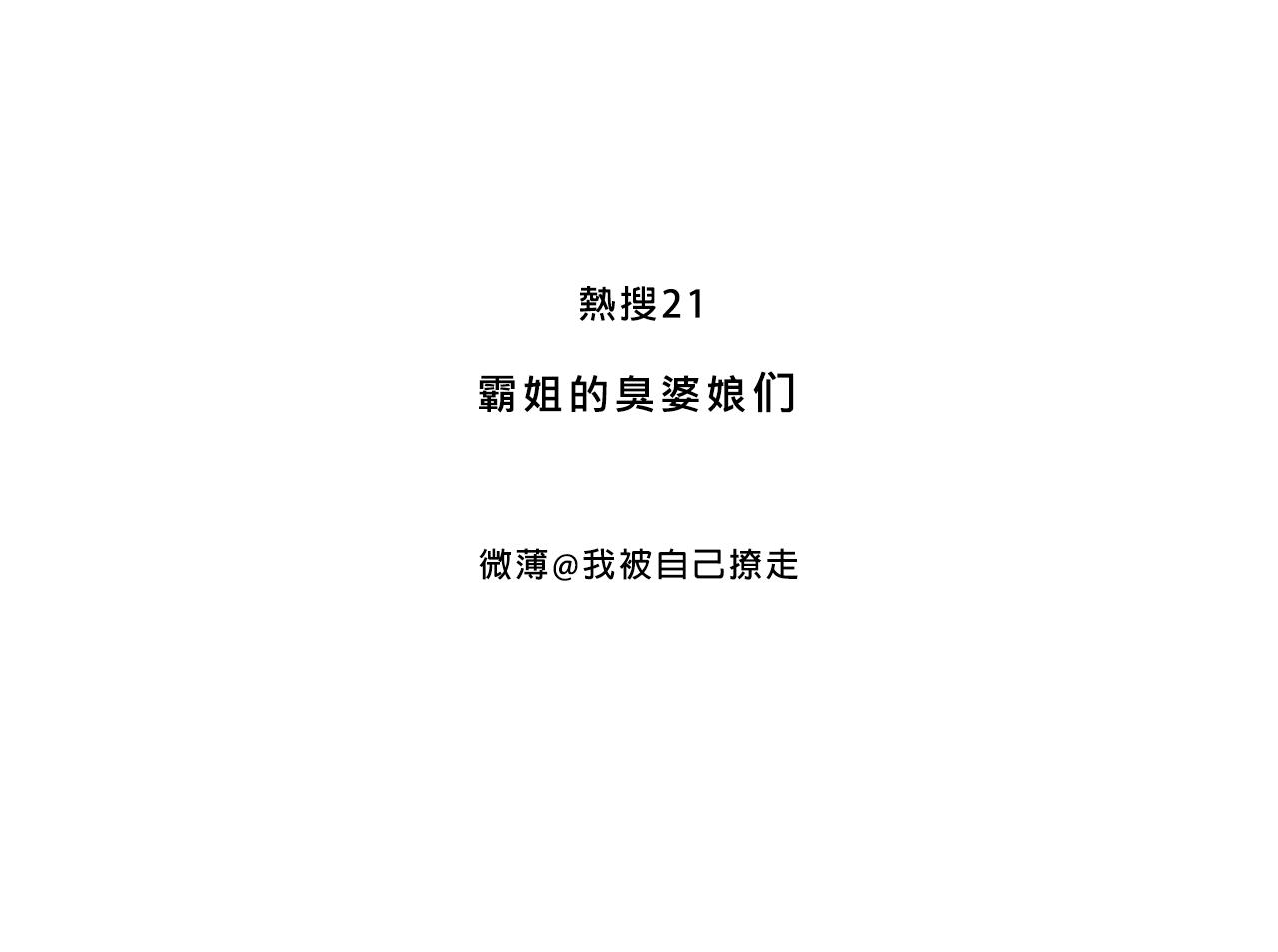 霸姐的小婊砸们-第14话