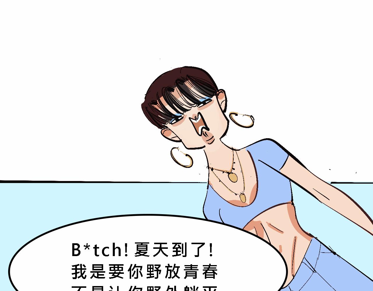 霸姐的小婊砸们-第14话
