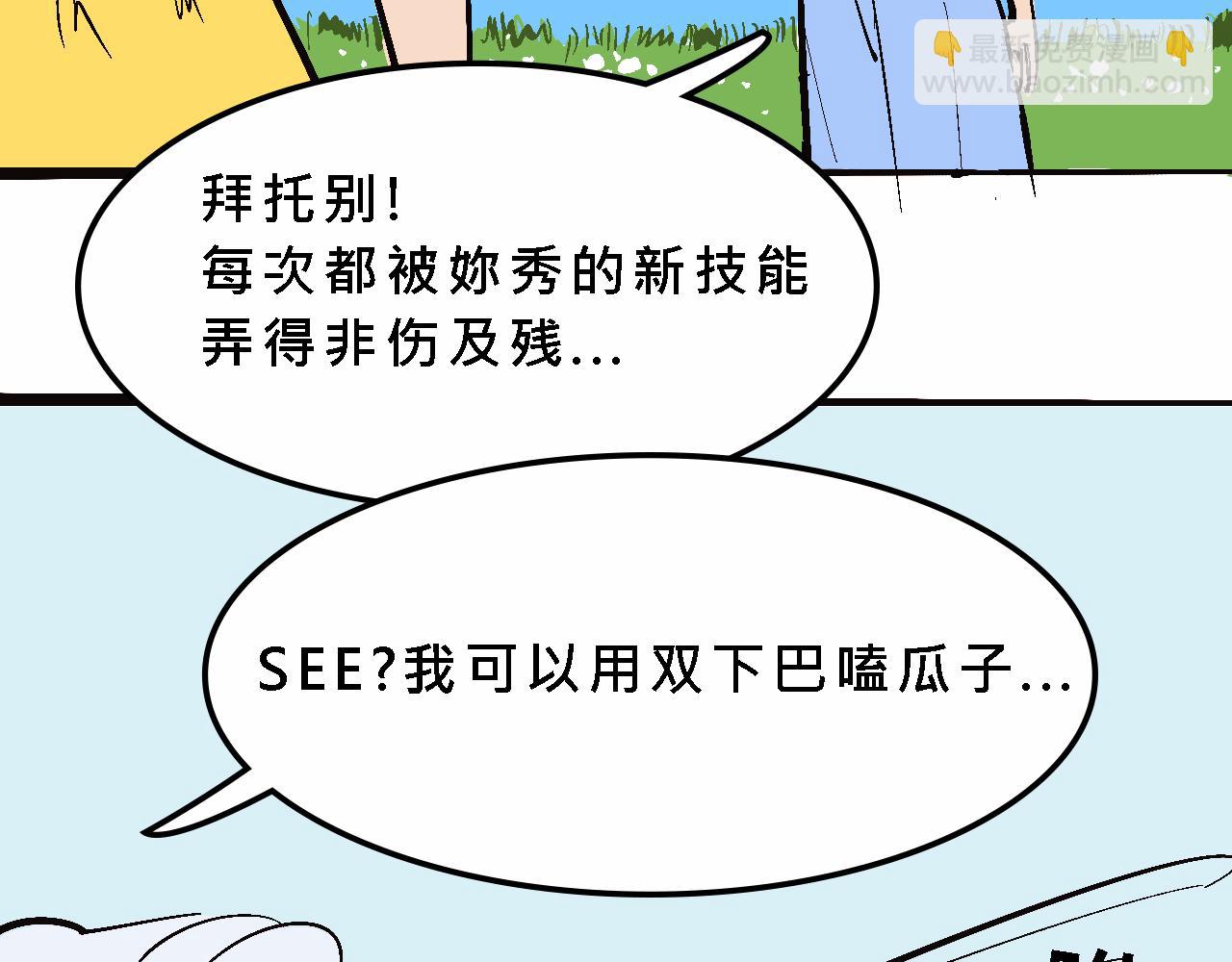 霸姐的小婊砸们-第14话