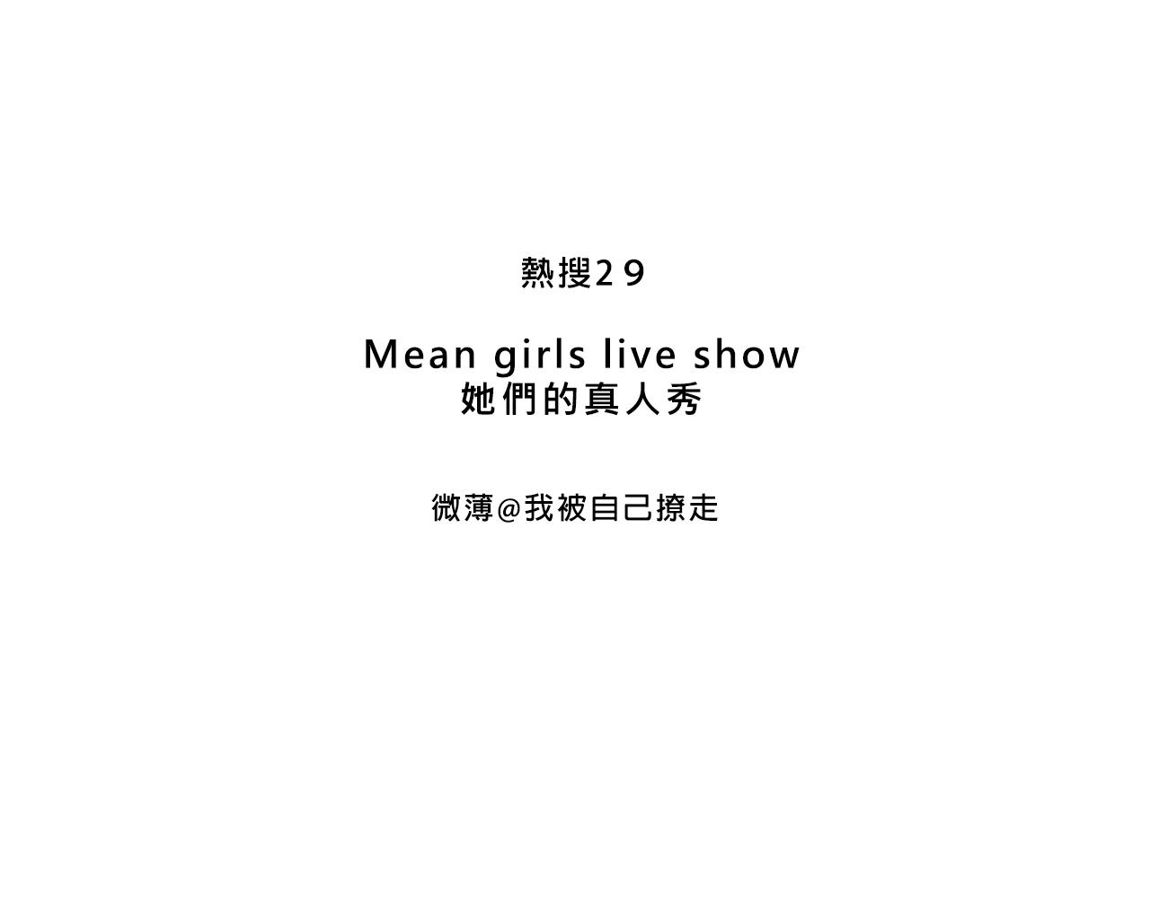 她們的真人秀-第22话