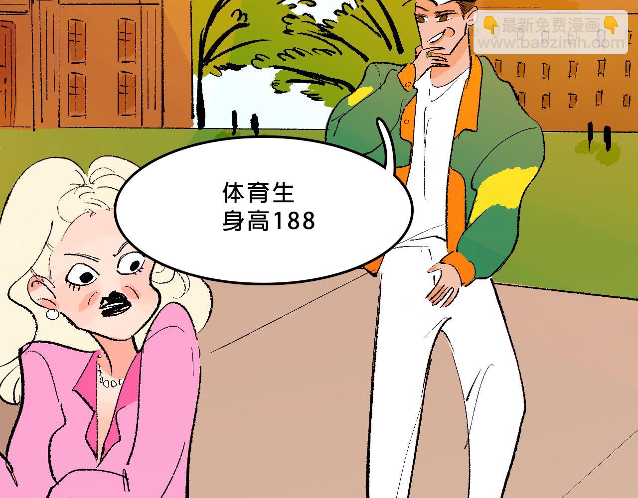 Mean girl &體育生-第24话