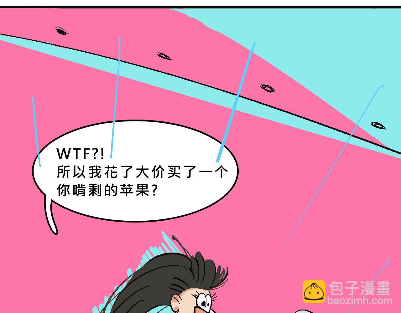 霸姐買不起的東西-第26话
