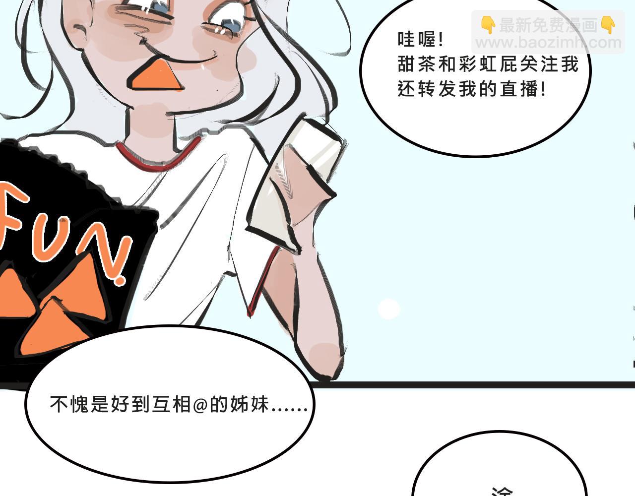 她們的夢幻聯動-第4话