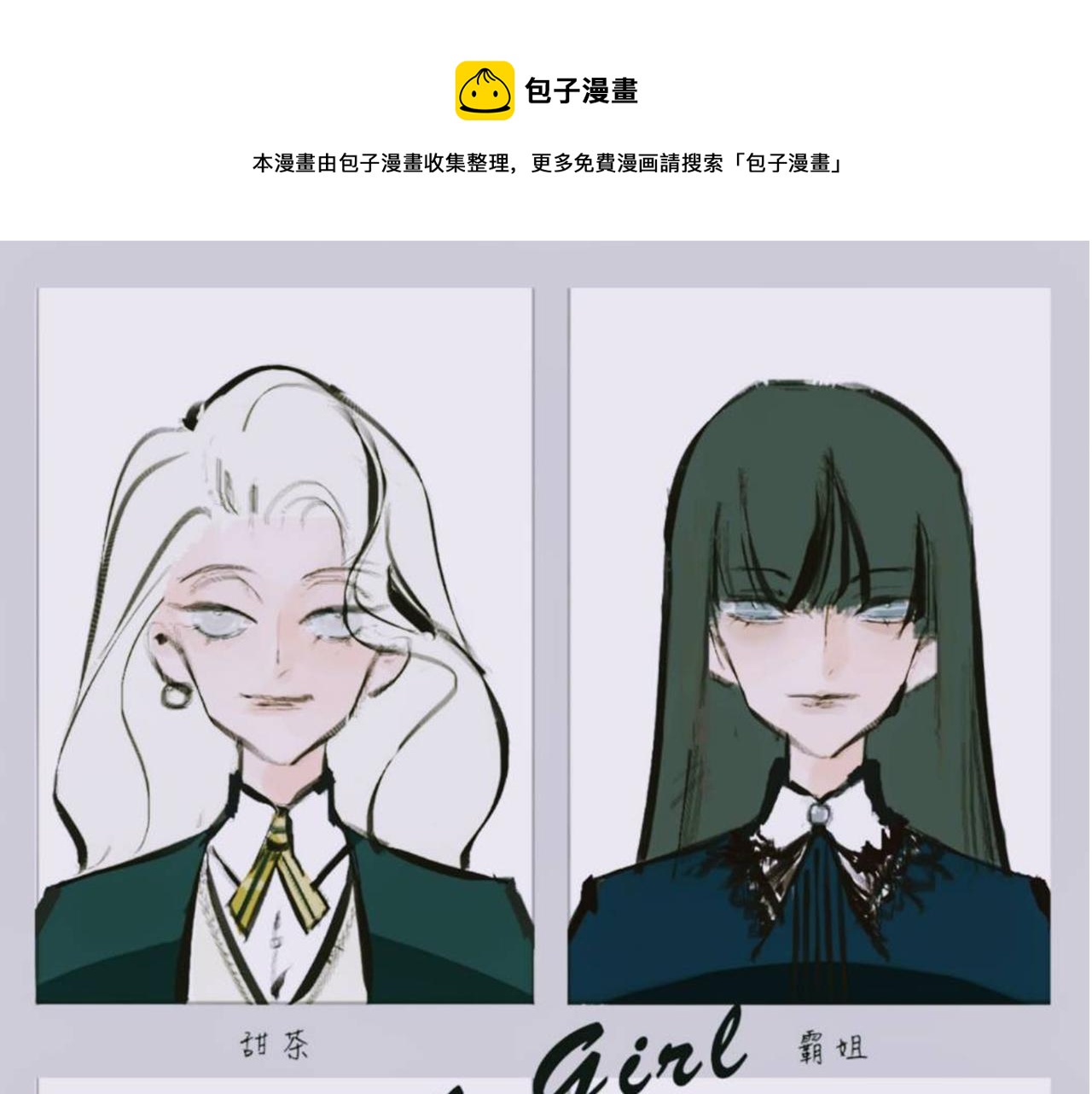她們的Girls Time-第6话