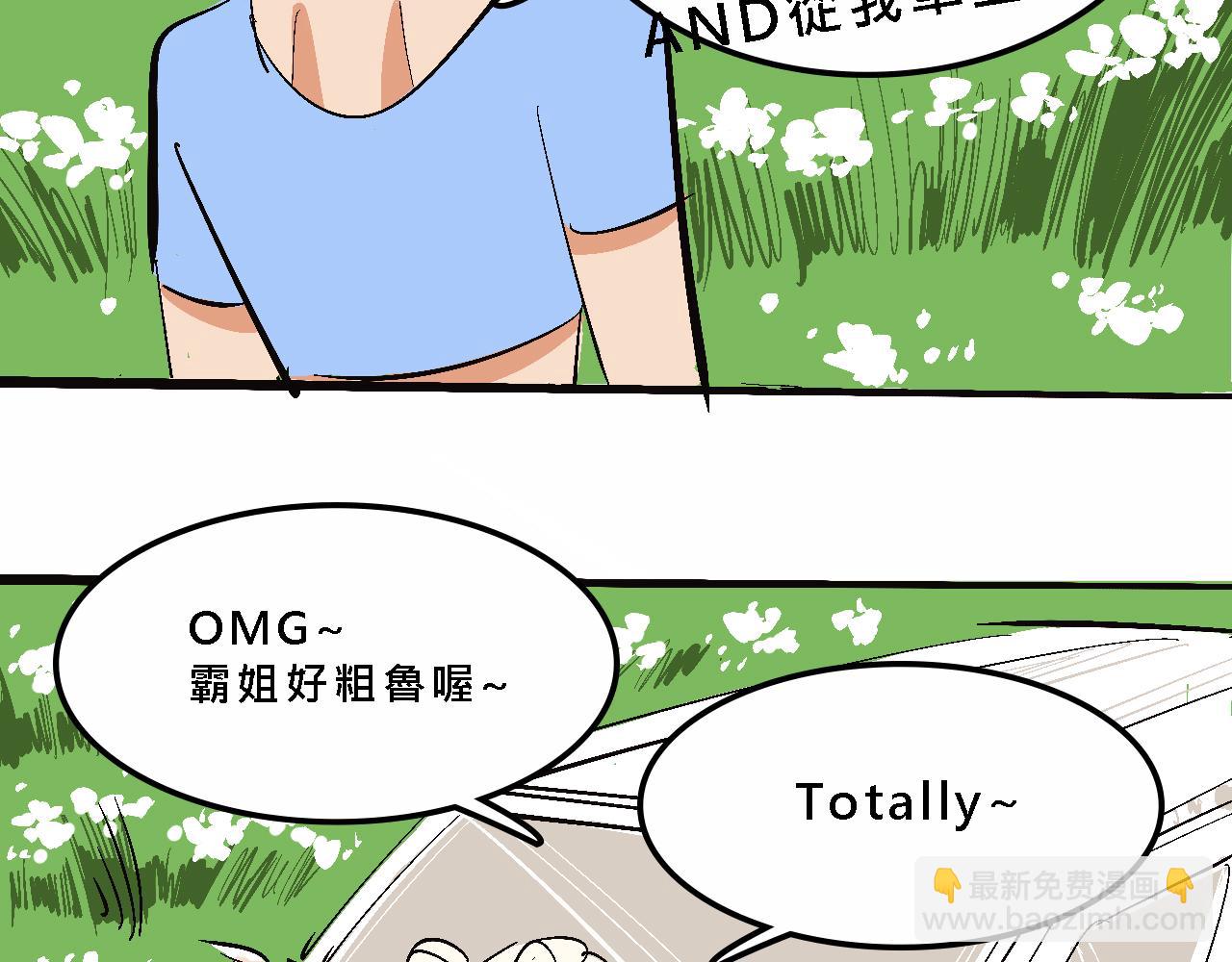 霸姐的小婊砸们-第14话