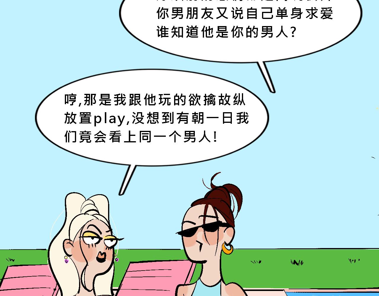 她們的夏日派對-第16话