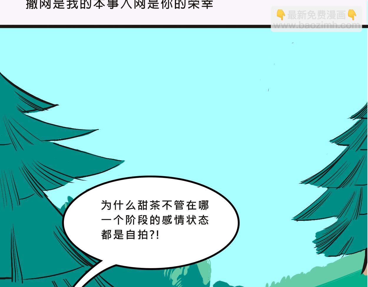 她們的感情你惹不起-第2话