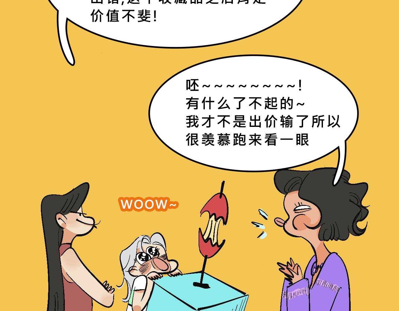 霸姐買不起的東西-第26话