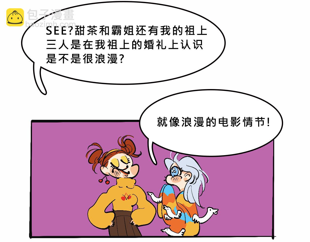 她們的祖上是怎麼認識的-第30话