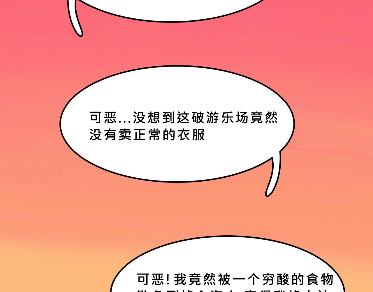 她們的遊樂園初體驗(1/2)-第32话