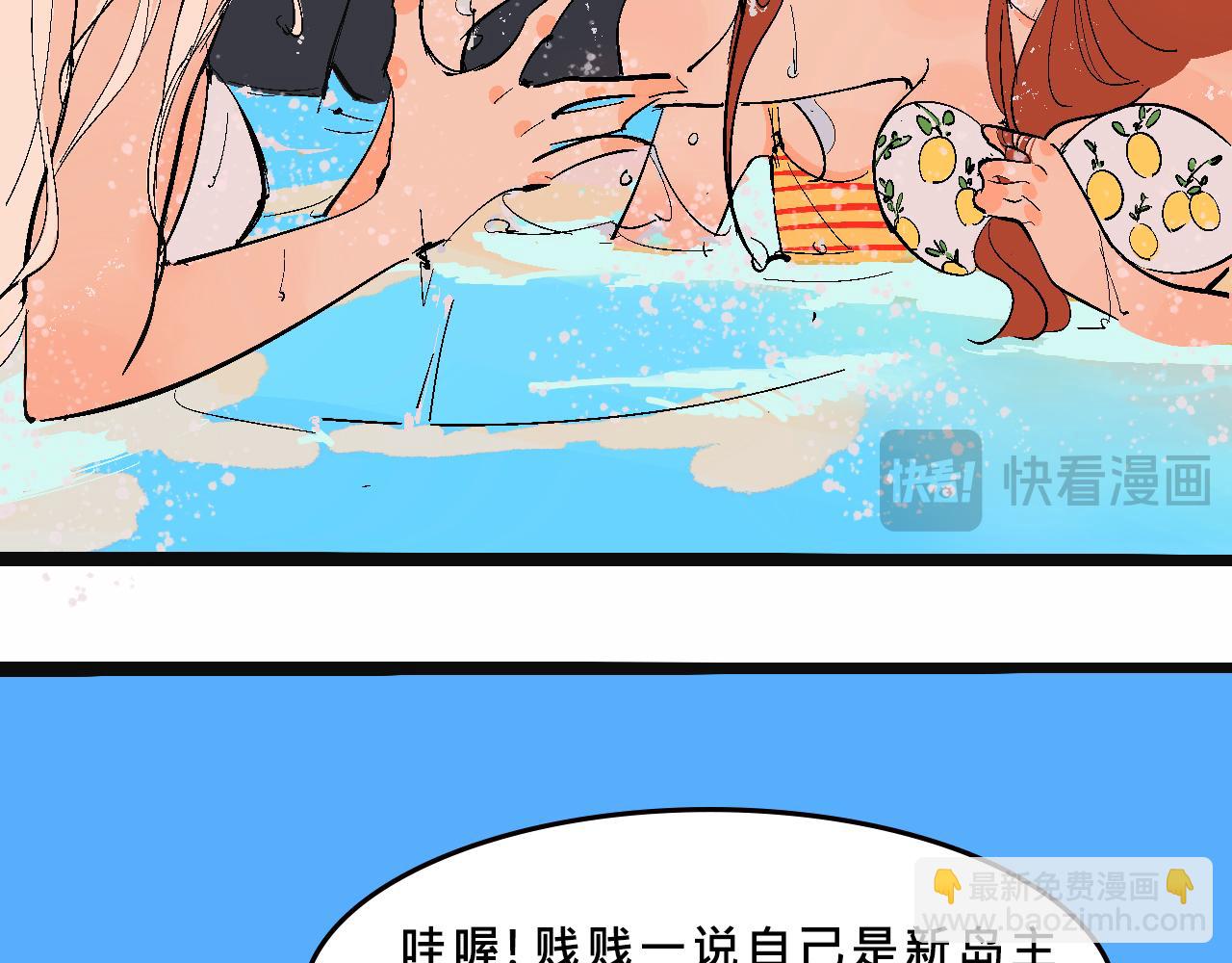 甜茶又買海島了-第34话