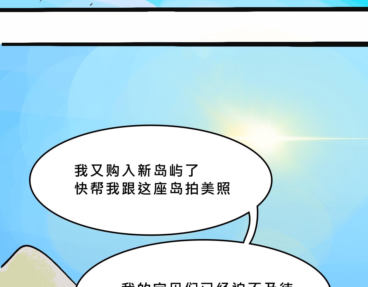 甜茶又買海島了-第34话