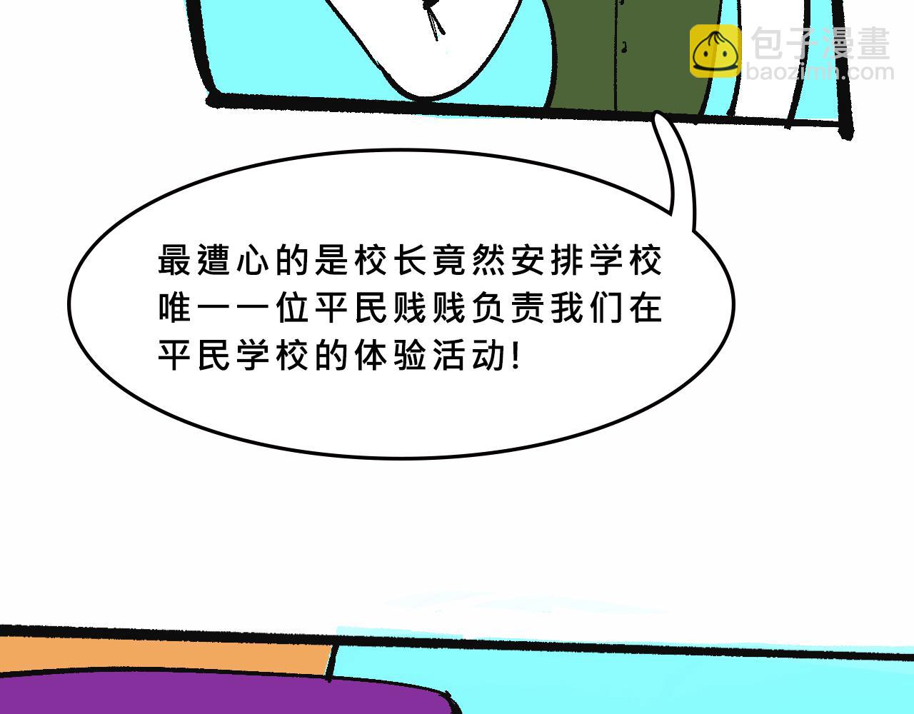 她們第一次的跨階級交流-第36话