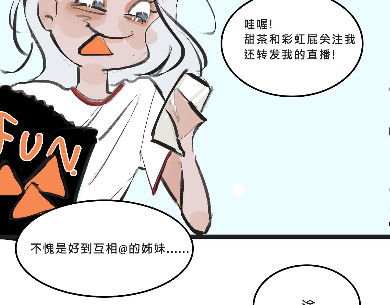 她們的夢幻聯動-第4话