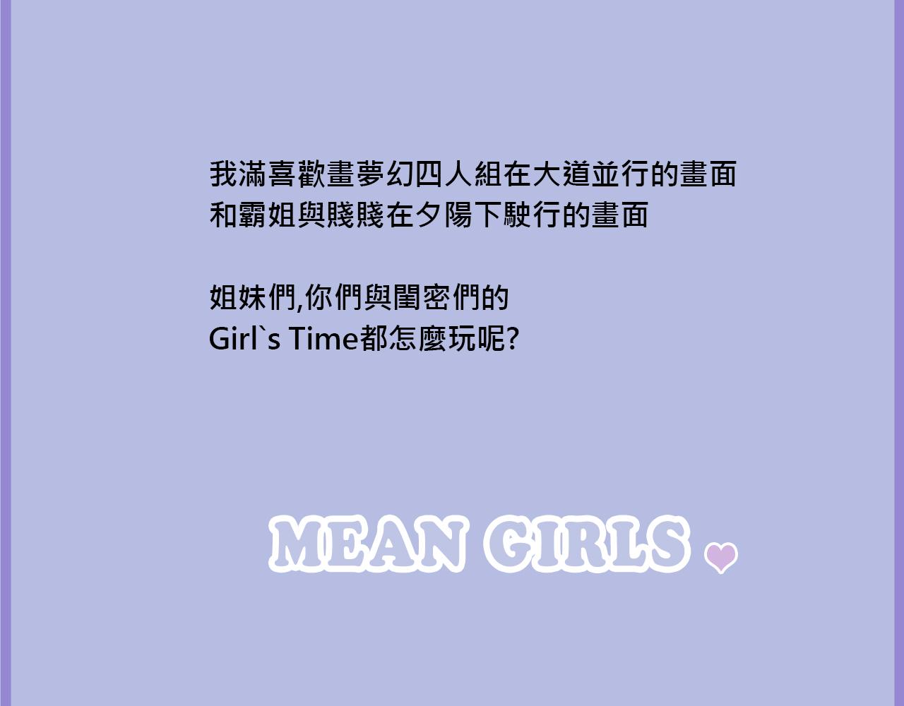 她們的Girls Time-第6话