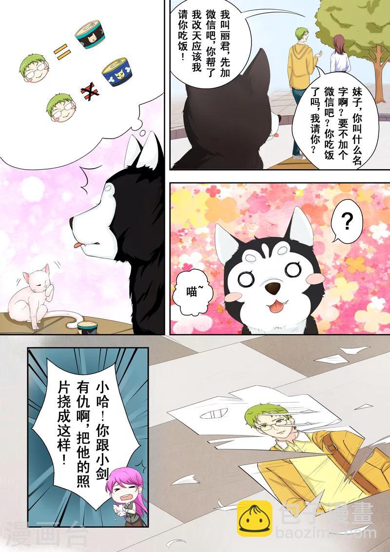 第2话 多面的杨小剑-第2话