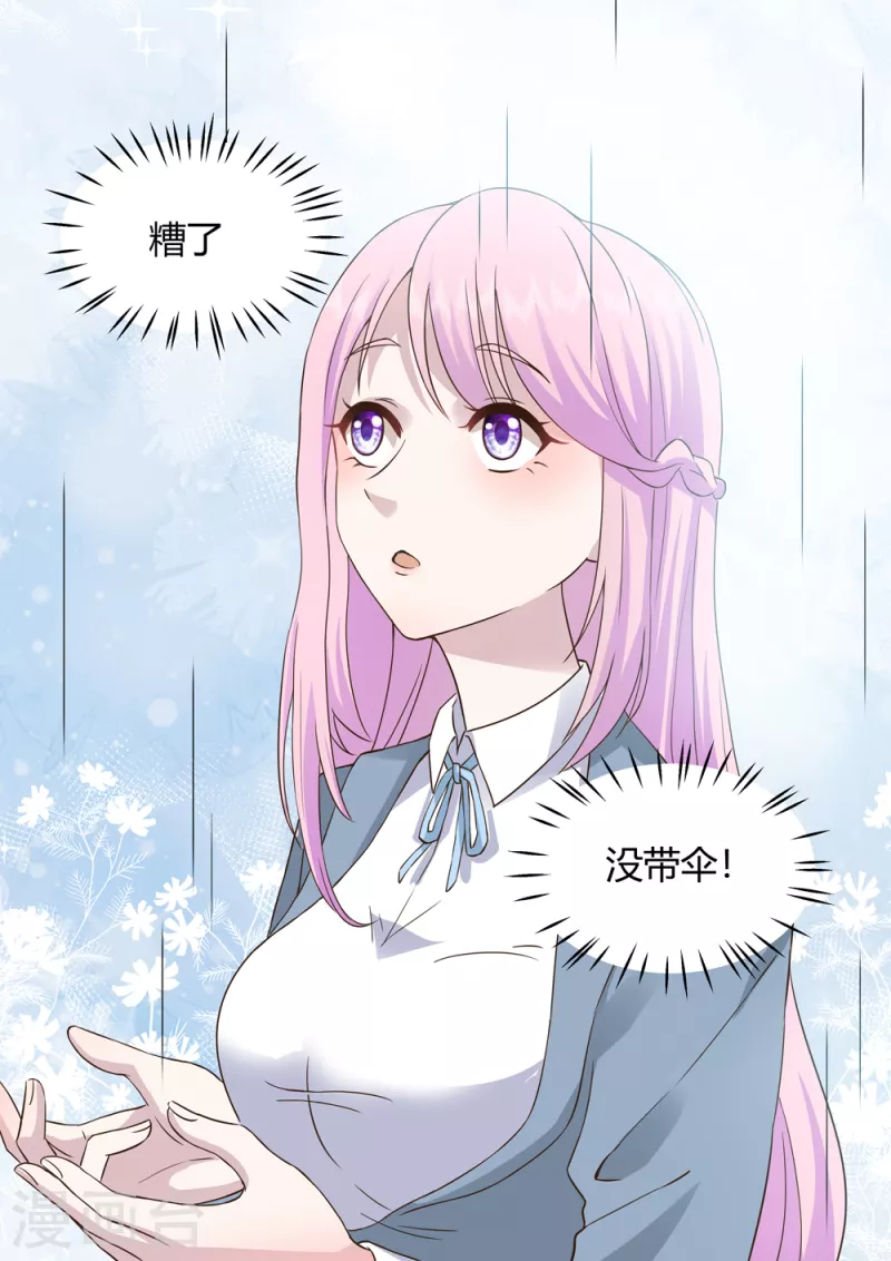 番外1 在雨中-第30话