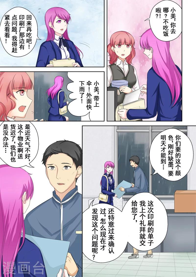 第4话 另类的萌妹子-第4话