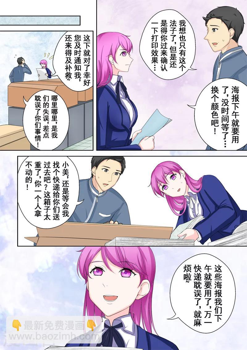 第4话 另类的萌妹子-第4话