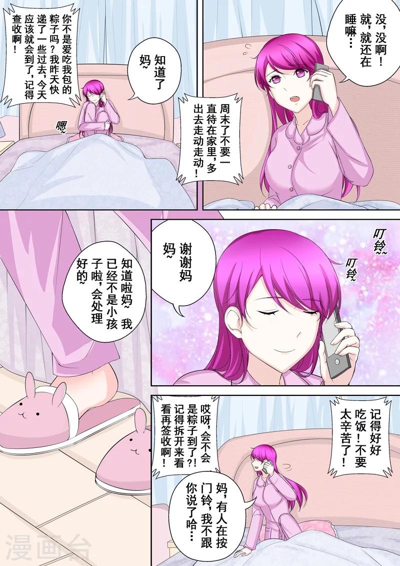 第4话 另类的萌妹子-第4话