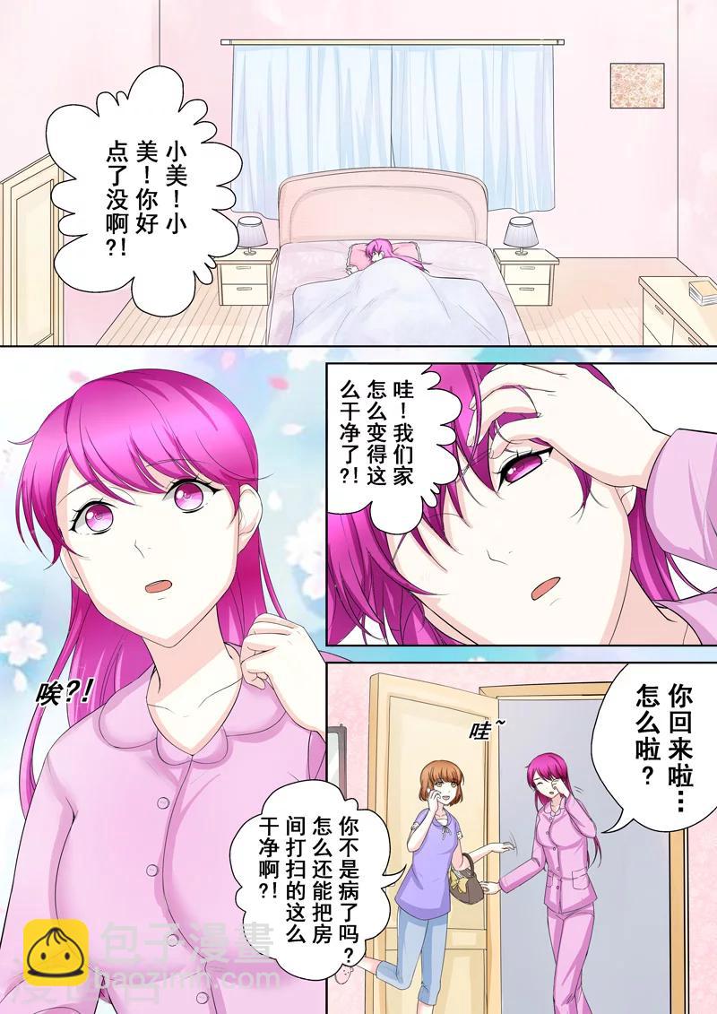 第4话 另类的萌妹子-第4话