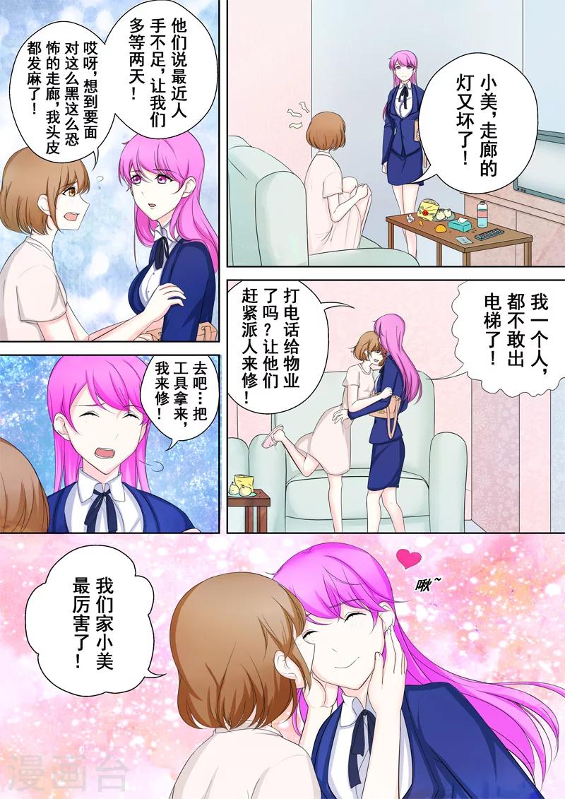 第4话 另类的萌妹子-第4话