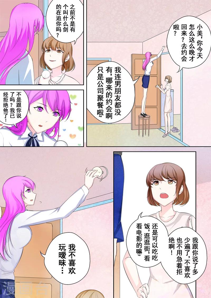 第4话 另类的萌妹子-第4话