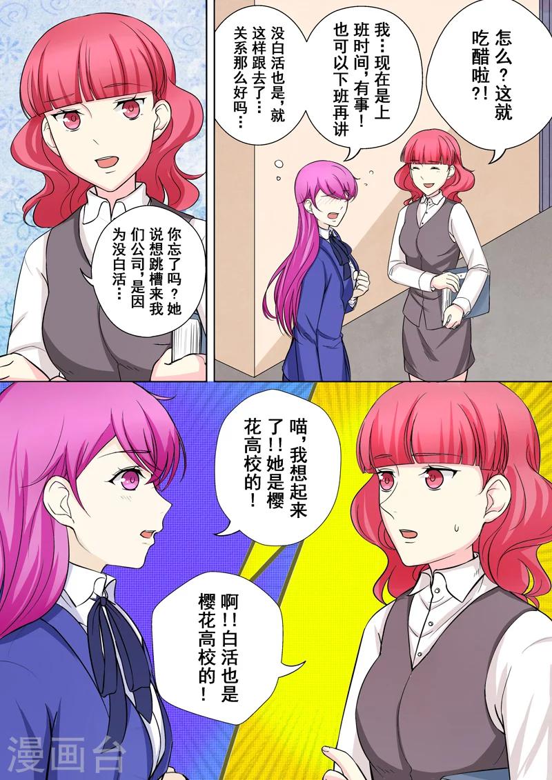 第6话 迷之学姐-第6话