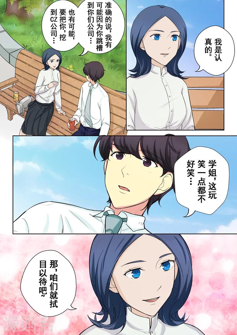 第6话 迷之学姐-第6话