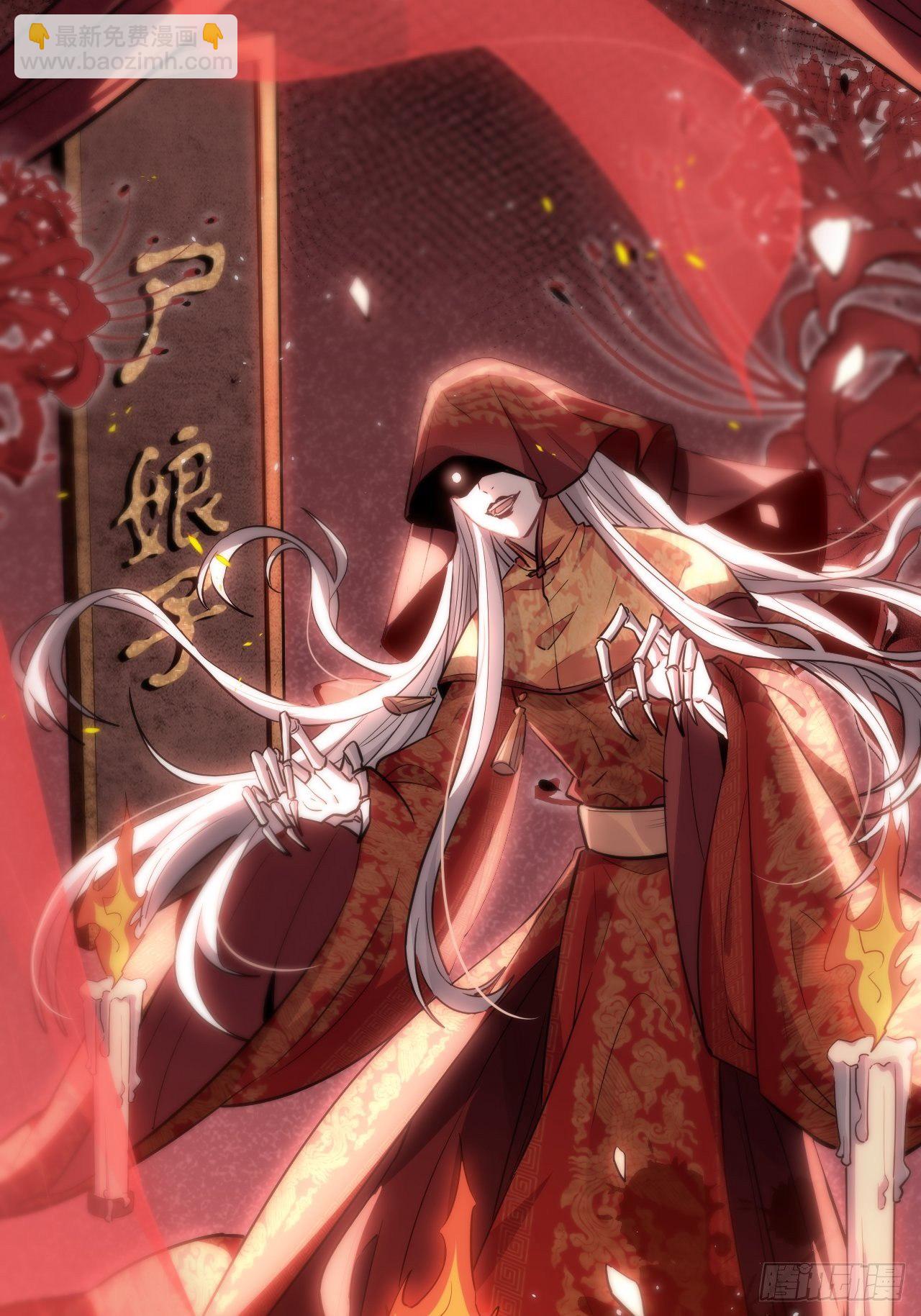 第一话：尸娘子的欲望（一）(1/4)-第2话