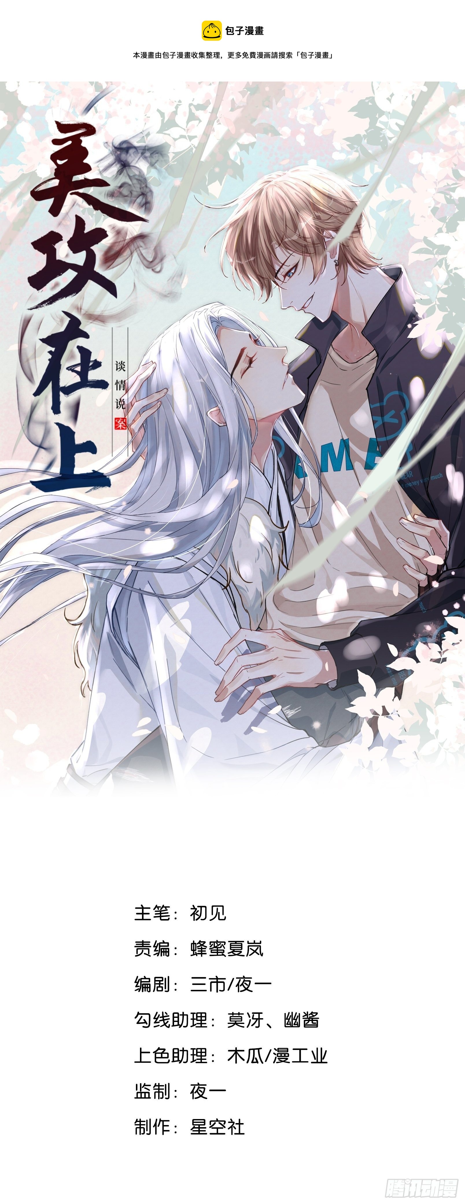 第五话：左津白的&ldquo;男朋友&rdquo;(1/2)-第6话