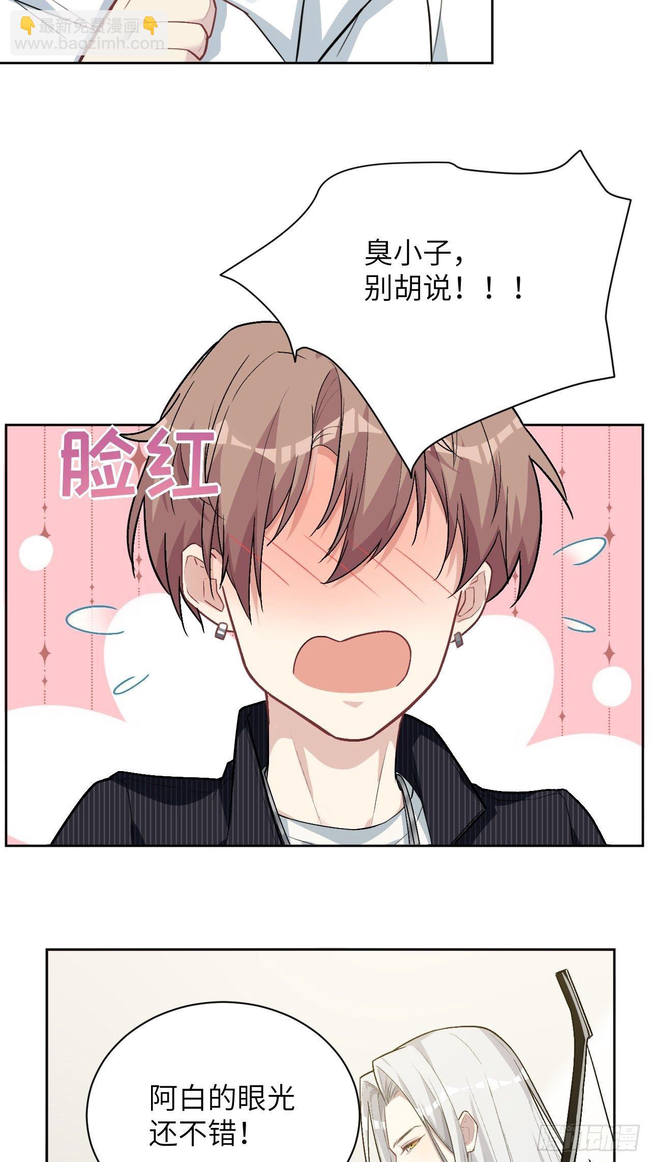 第五话：左津白的&ldquo;男朋友&rdquo;(1/2)-第6话