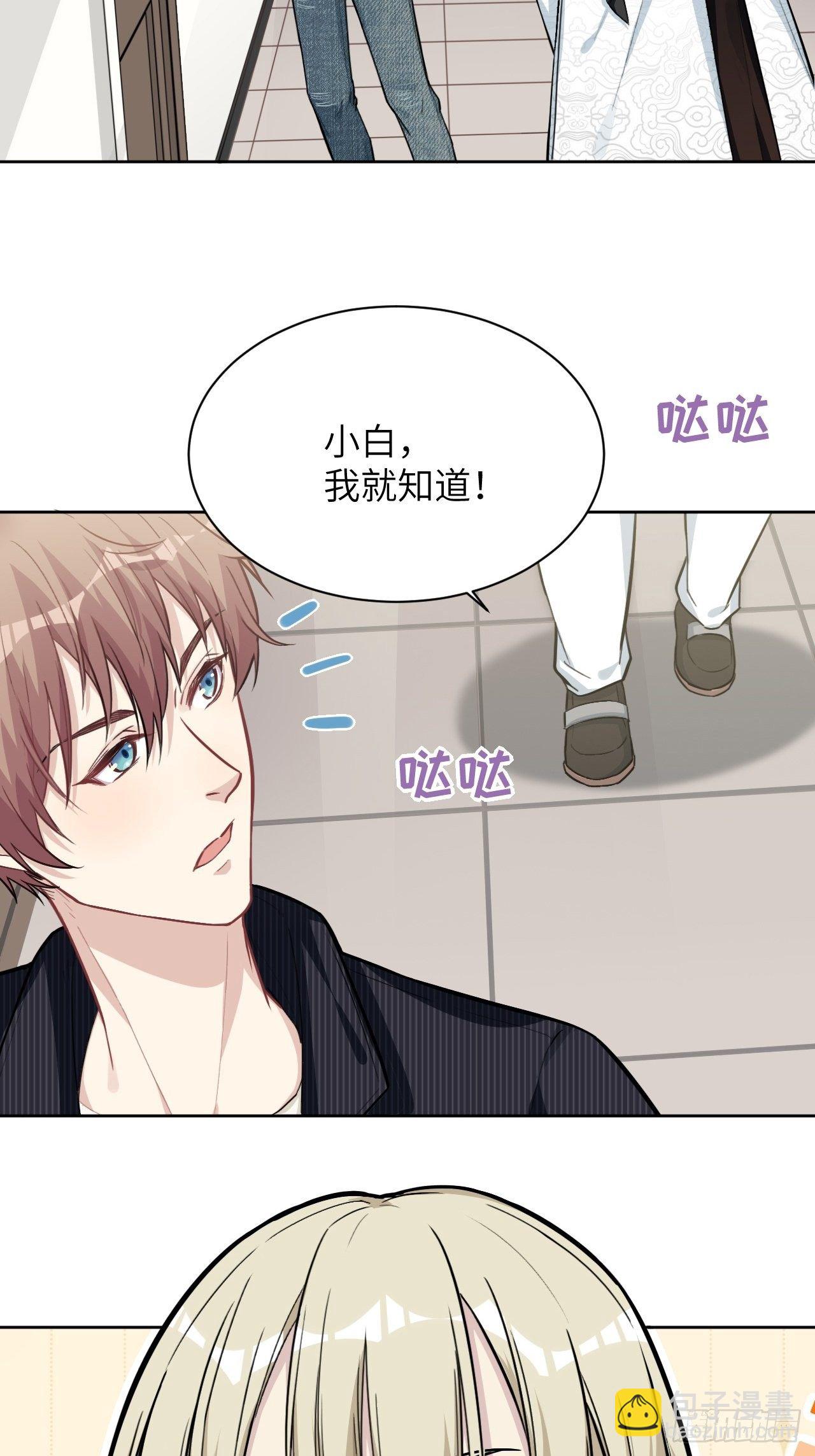 第五话：左津白的&ldquo;男朋友&rdquo;(1/2)-第6话