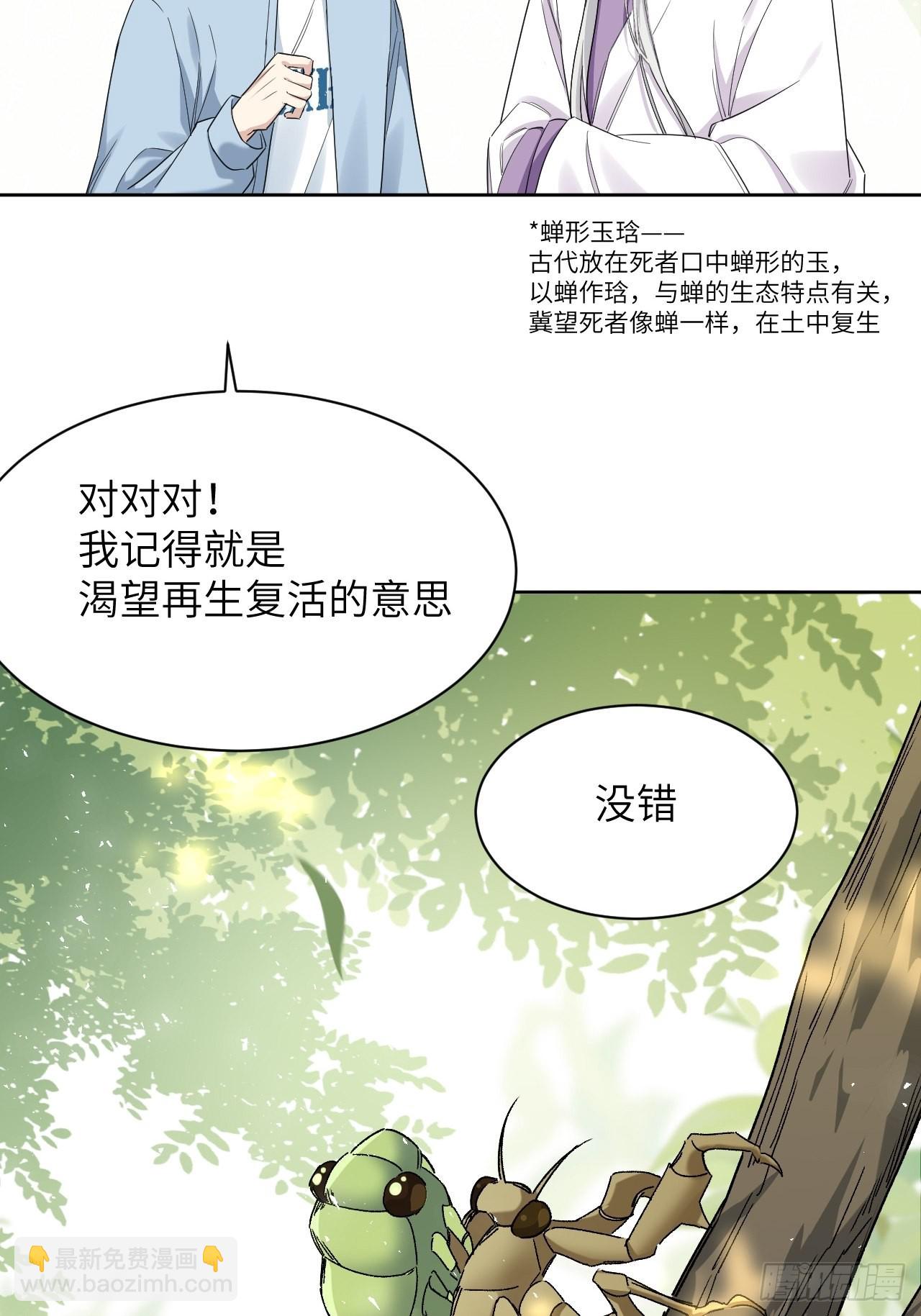 第49话：蝉妖知知（十）-第52话