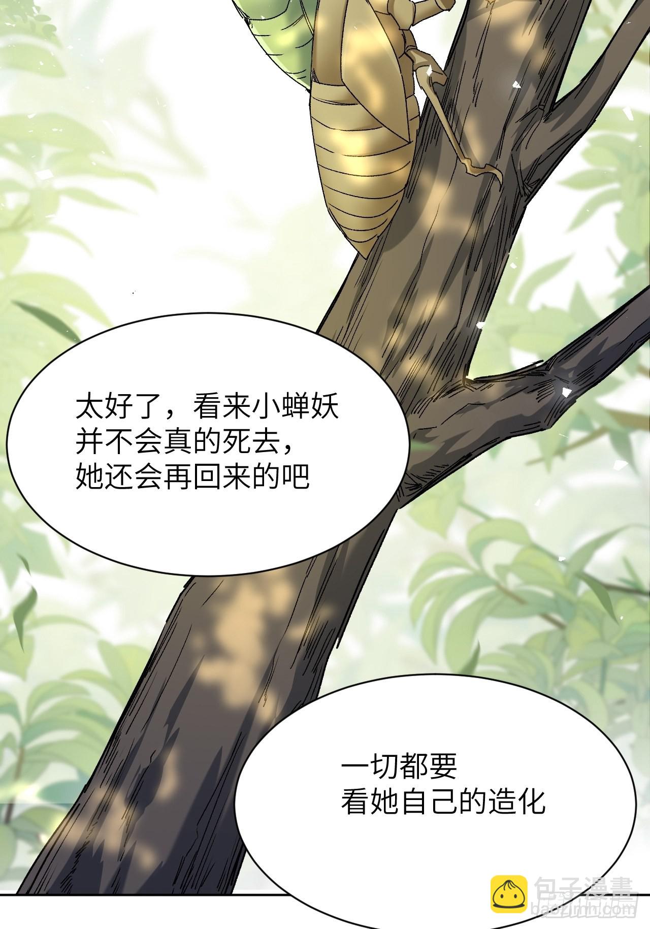 第49话：蝉妖知知（十）-第52话