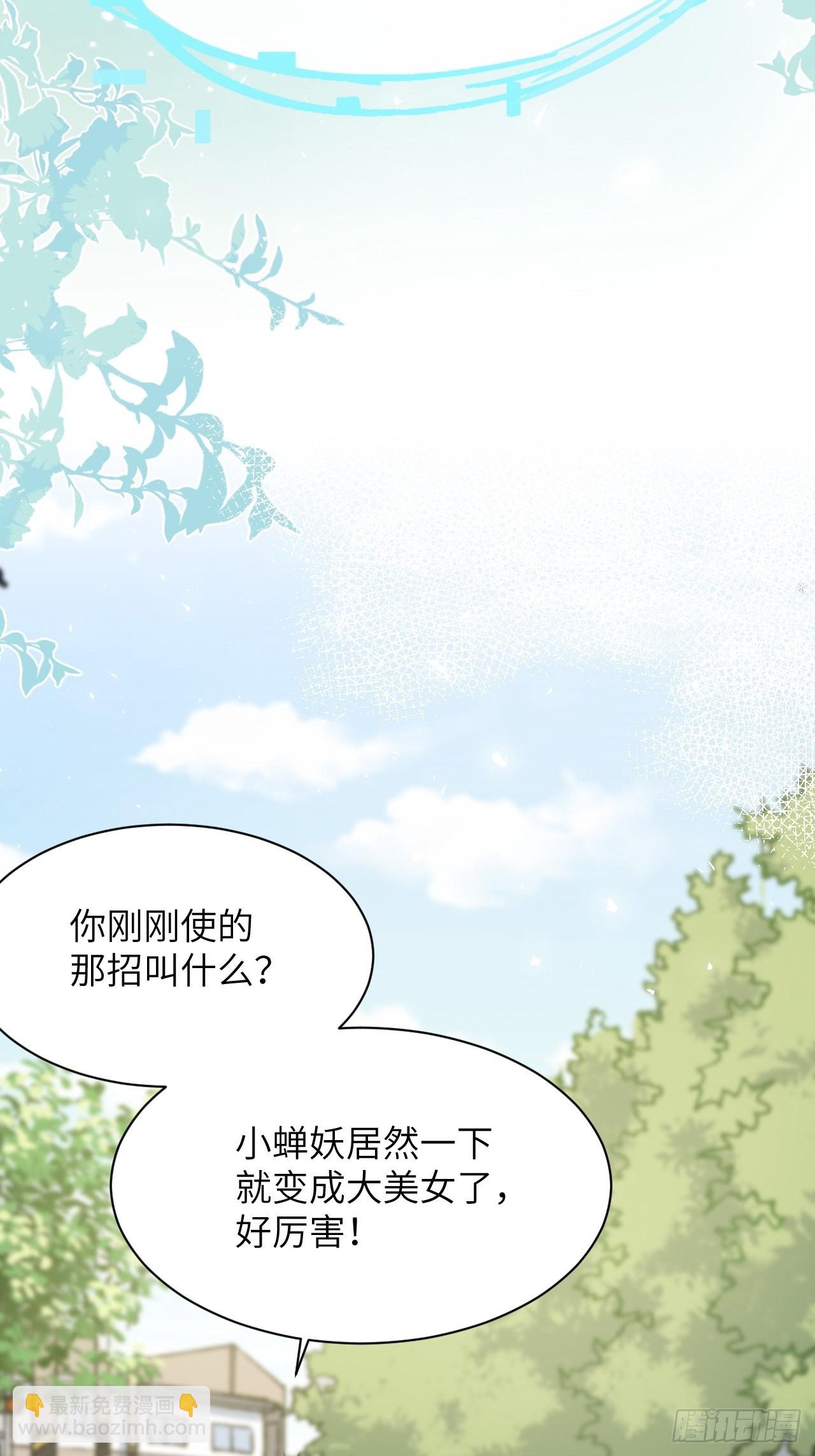 第49话：蝉妖知知（十）-第52话