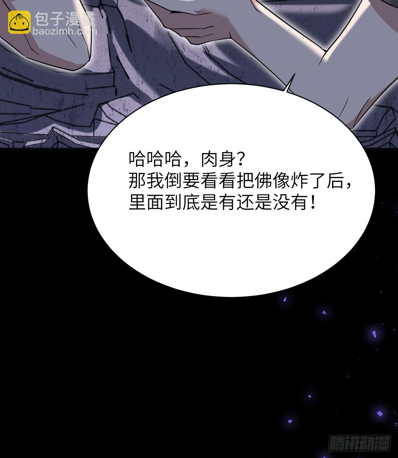 第59话：妖神灼冥（八）(1/2)-第62话