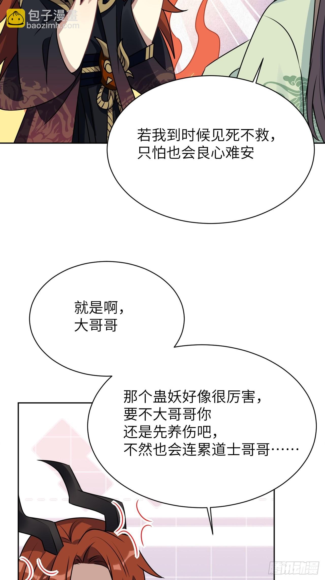 第67话：妖神灼冥（十六）-第70话