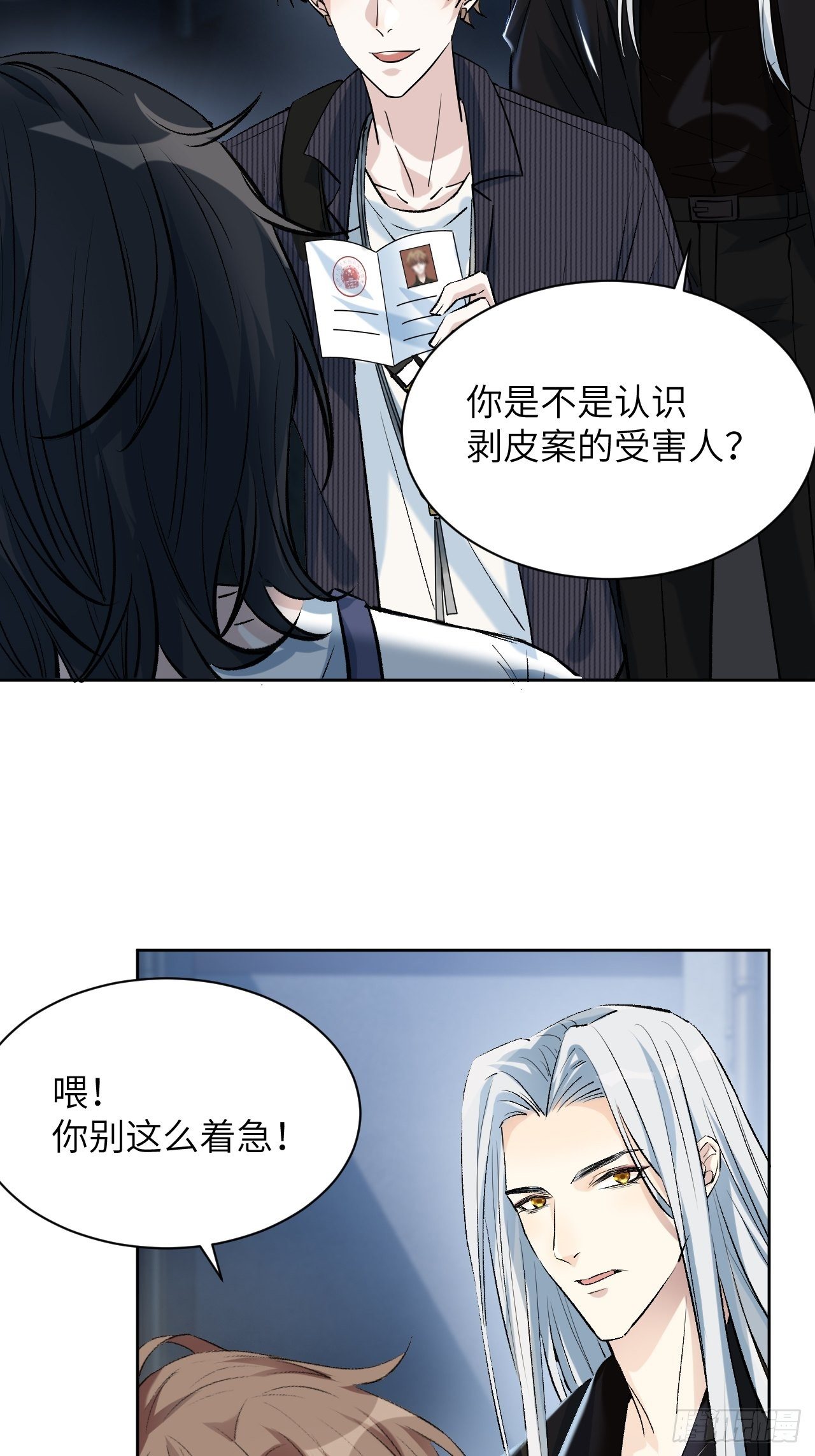 第7话：&ldquo;面皮&rdquo;妖怪（二）(1/2)-第8话