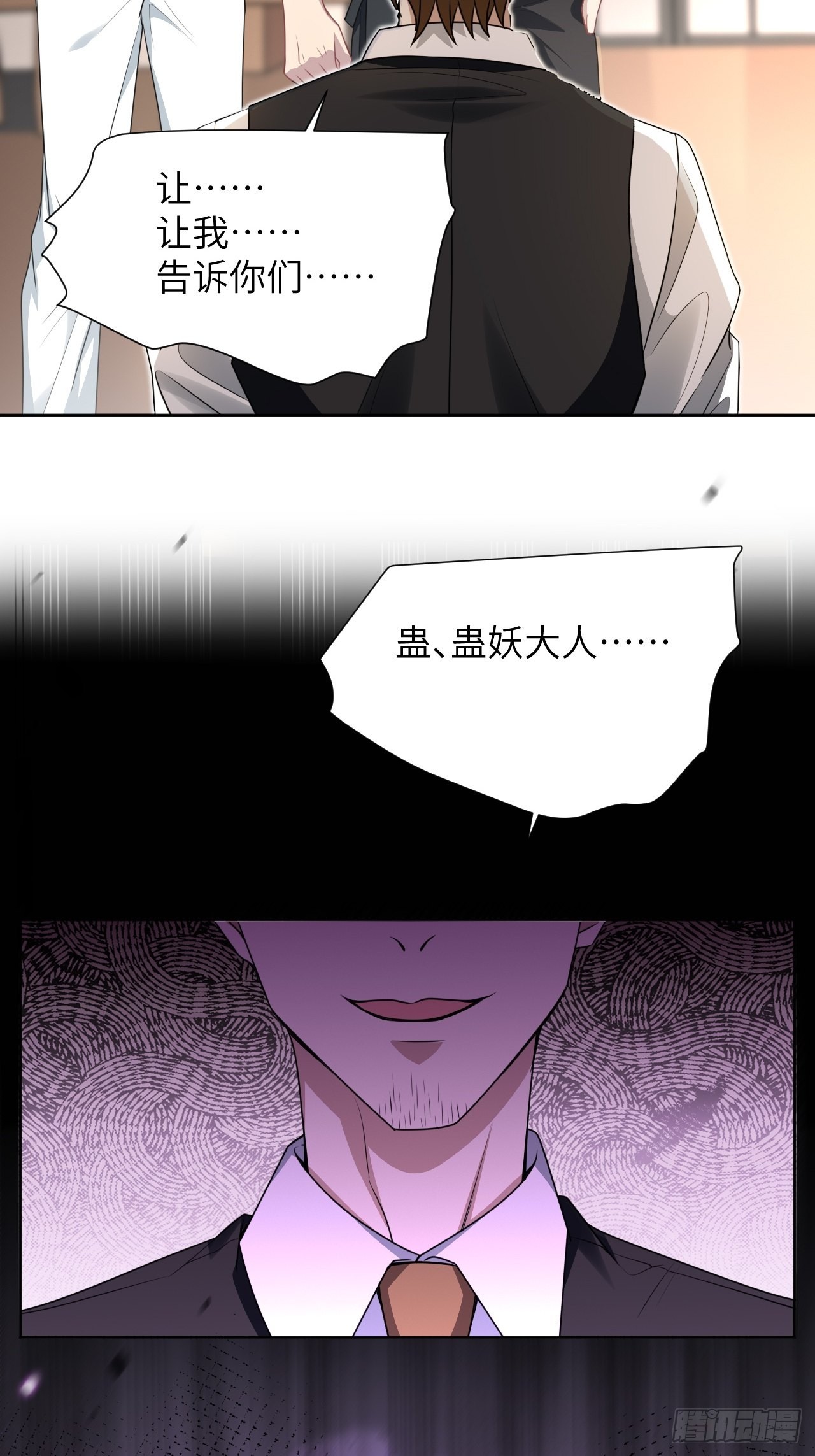 第73话：蛊妖（六）-第76话