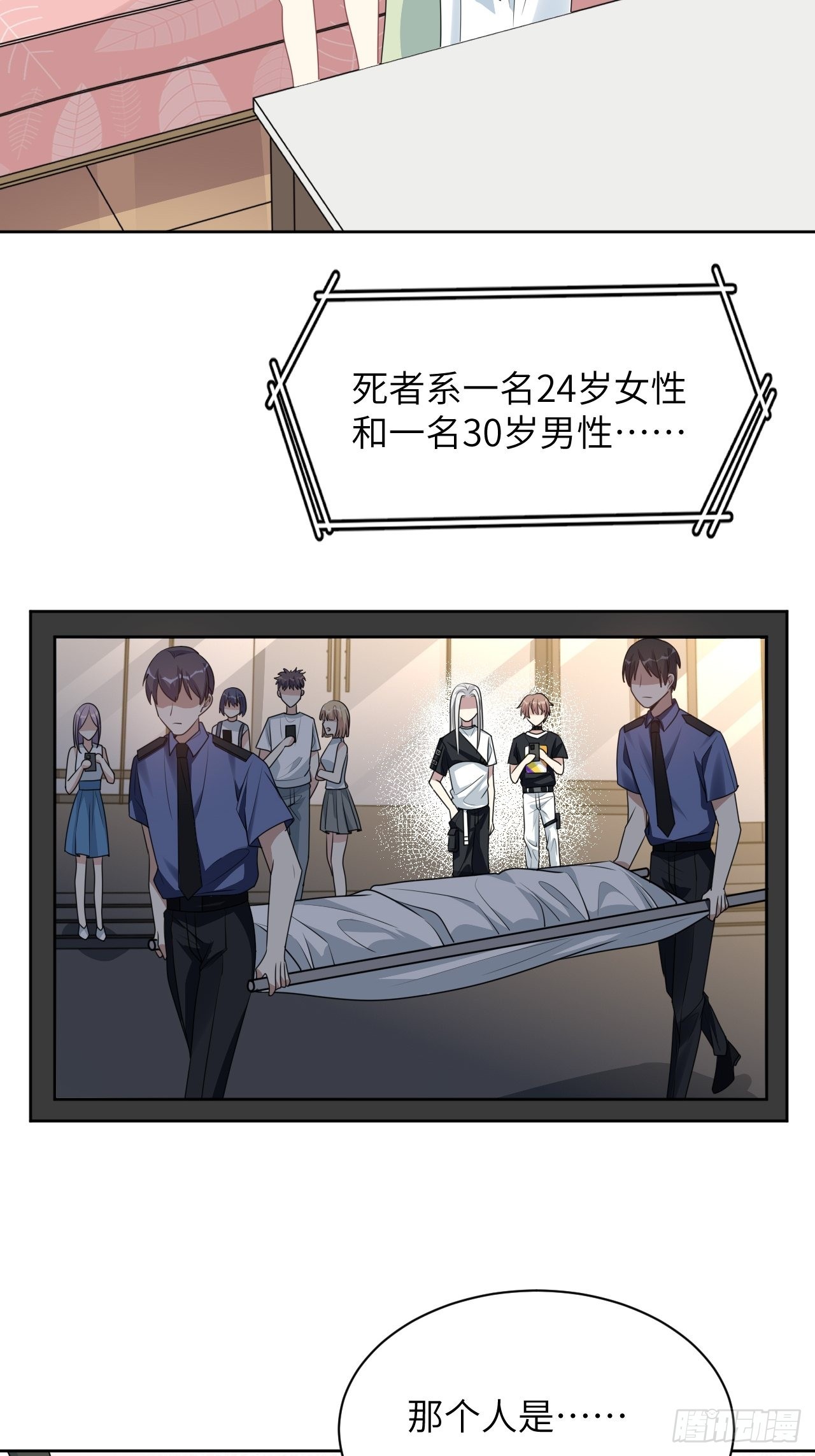 第73话：蛊妖（六）-第76话