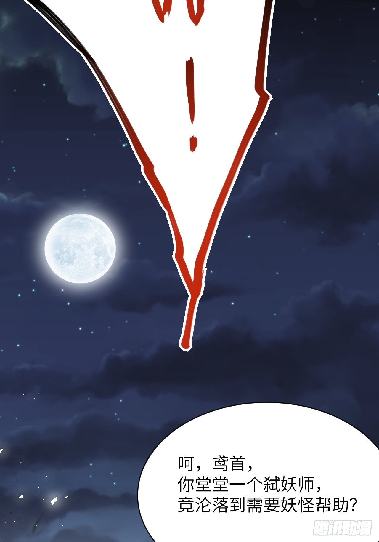 第75话：蛊妖（八）(1/2)-第78话