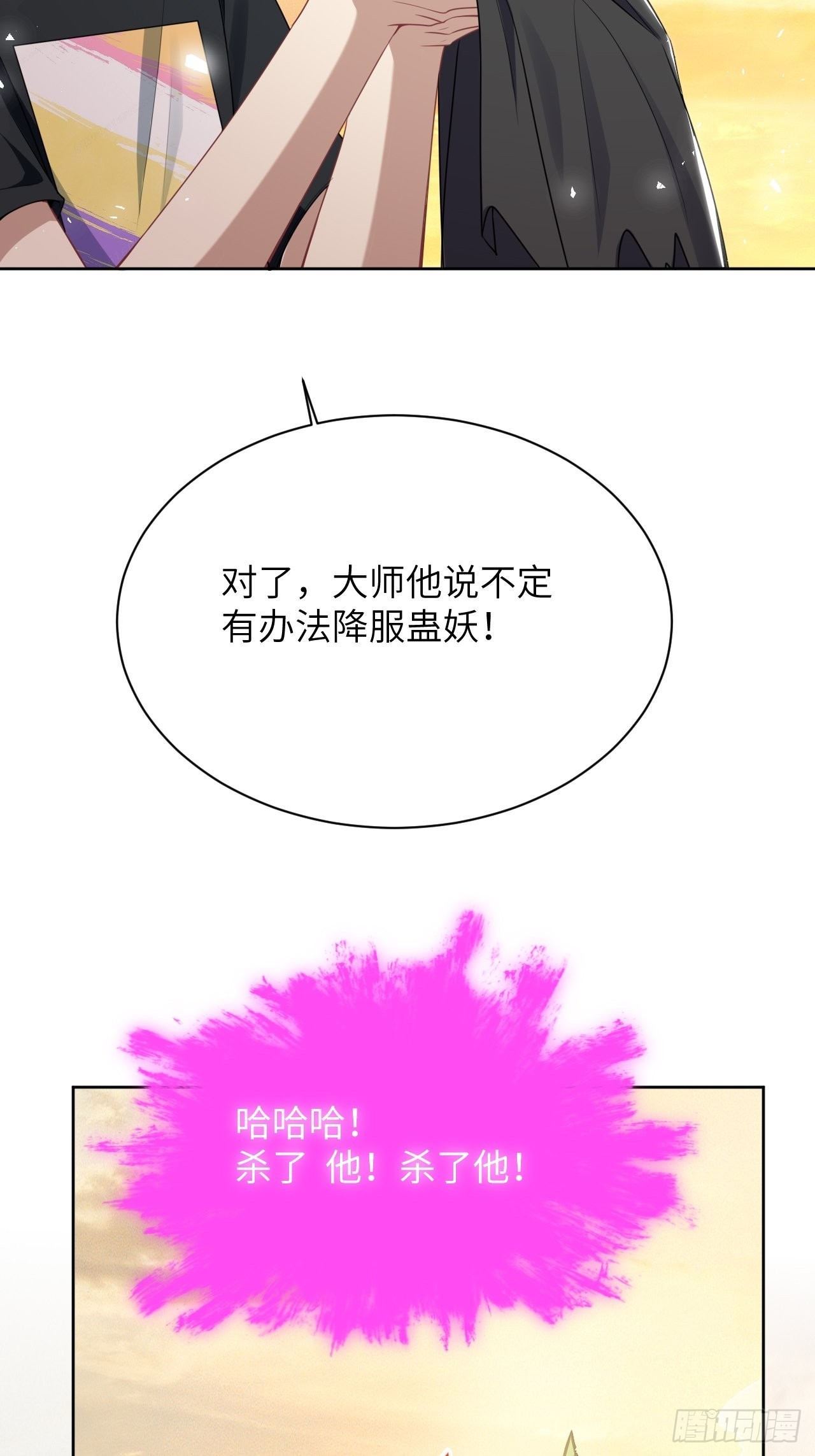 第79话：蛊妖（十二）(1/2)-第82话