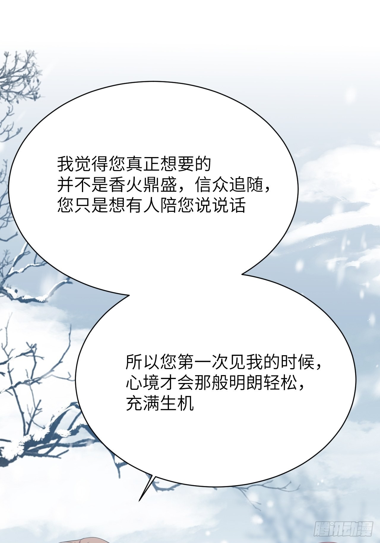 第79话：蛊妖（十二）(1/2)-第82话