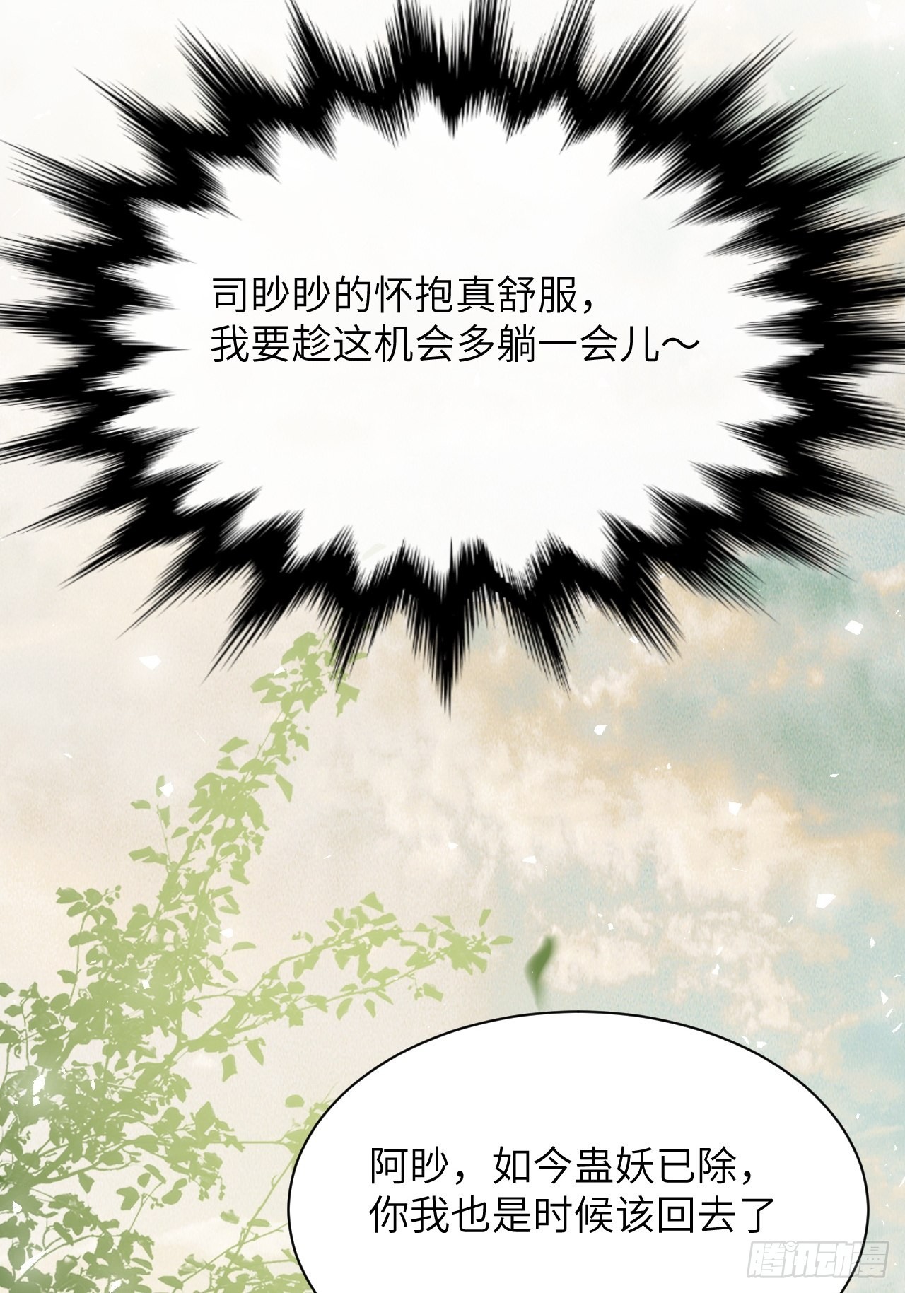 第81话：蛊妖（十四）-第84话