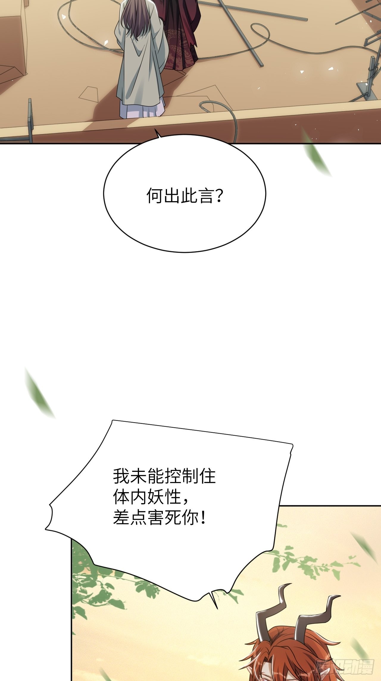 第81话：蛊妖（十四）-第84话