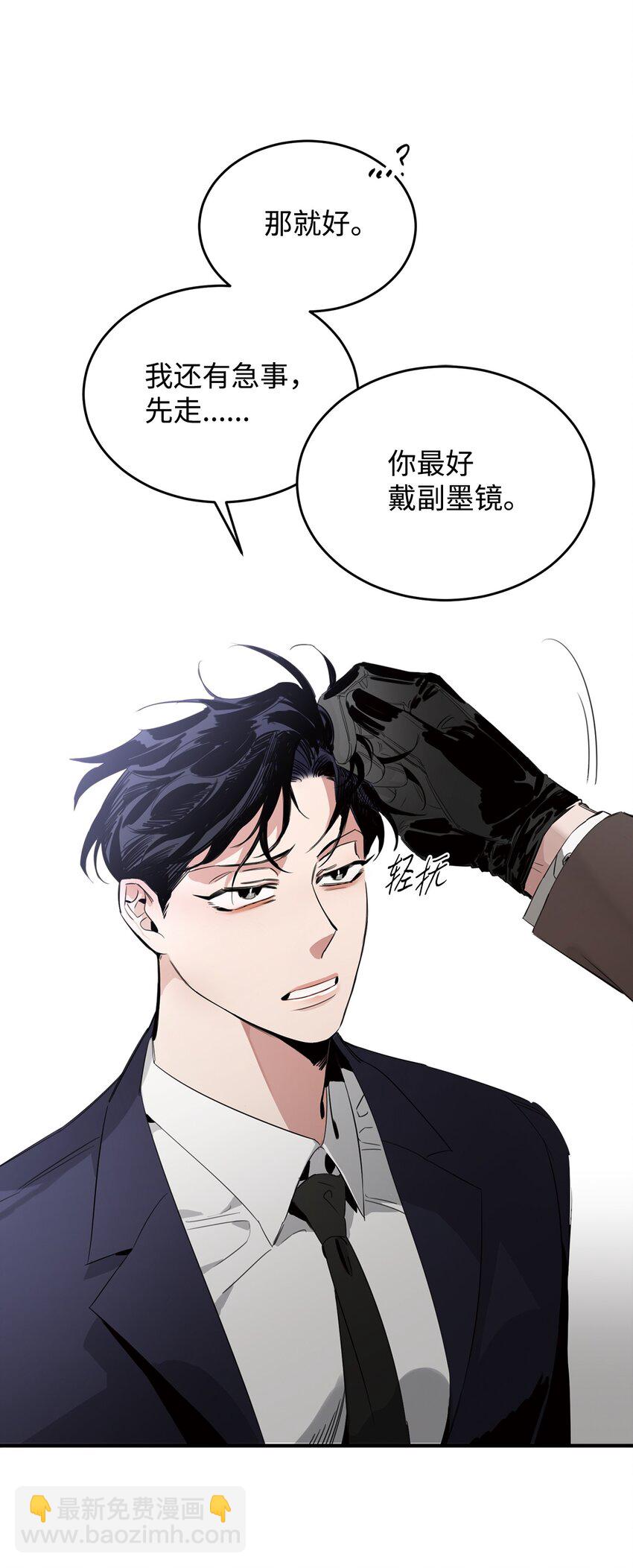 01 撞出巧合(1/2)-第2话