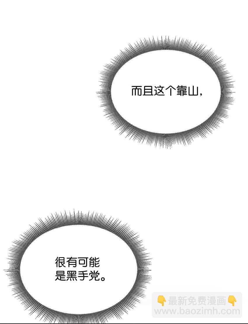 01 撞出巧合(1/2)-第2话