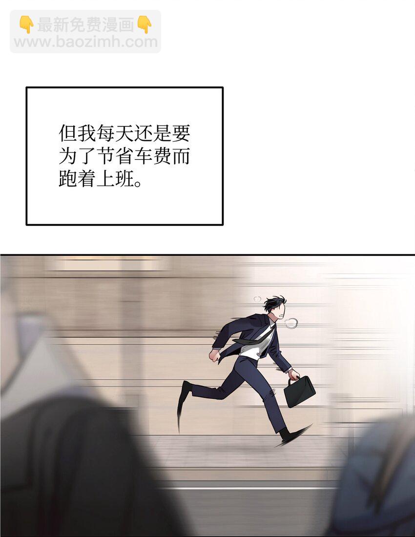 01 撞出巧合(1/2)-第2话